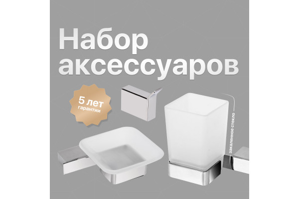Комплект DEKOR BANYO SS304 005 +, SS304 008 + SS304 006