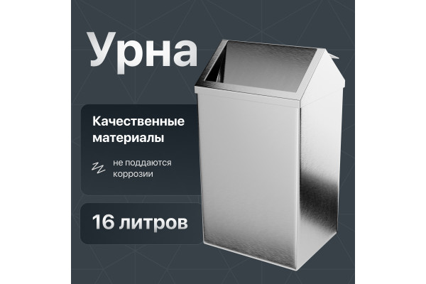 Мусорное ведро DEKOR BANYO Waste Bins 6012 03 01 16 л