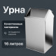 Мусорное ведро DEKOR BANYO Waste Bins 6012 03 01 16 л