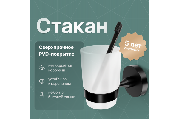 Стакан DEKOR BANYO Alina Black A40 406 04