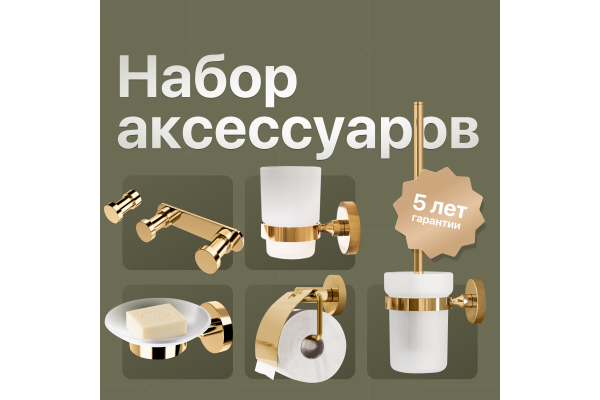 Набор DEKOR BANYO Alina Gold A40 407 01 02 +, A40 408 02 02 + A40 408 01 02 + A40 6009 02 + A40 405 02 + A40 406 02