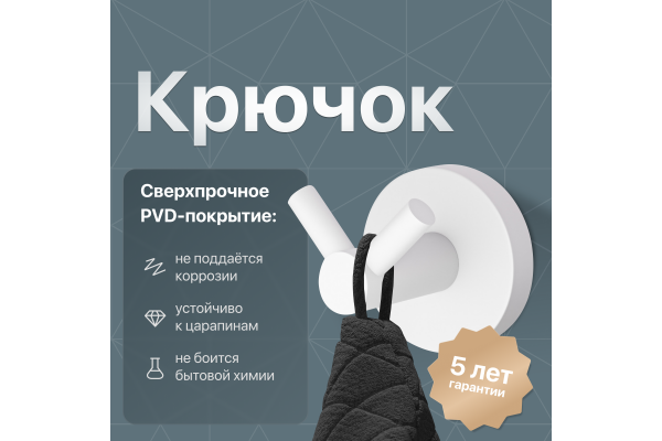 Крючок DEKOR BANYO Alina White A40 408 05