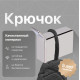 Крючок DEKOR BANYO SS 304 SS304 008