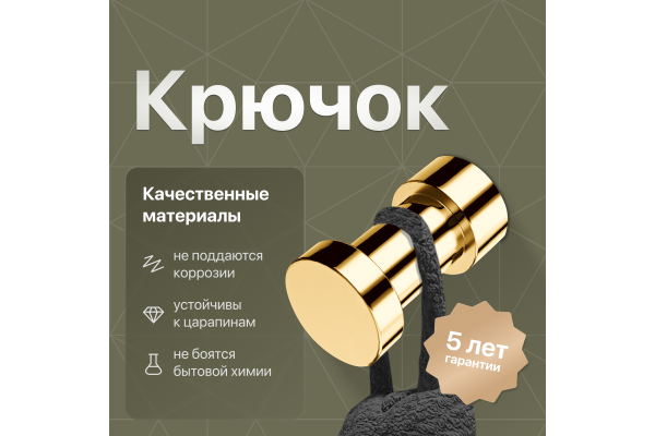 Крючок DEKOR BANYO Alina Gold A40 408 12