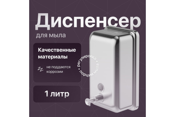 Диспенсер для мыла DEKOR BANYO Endustrial Equipment 5021 05 1000 мл, хром