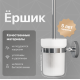 Ершик DEKOR BANYO Alina A40 6009