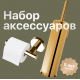 Набор DEKOR BANYO Alina Gold, 6001 01 02 02 + Alina Gold A40 407 02