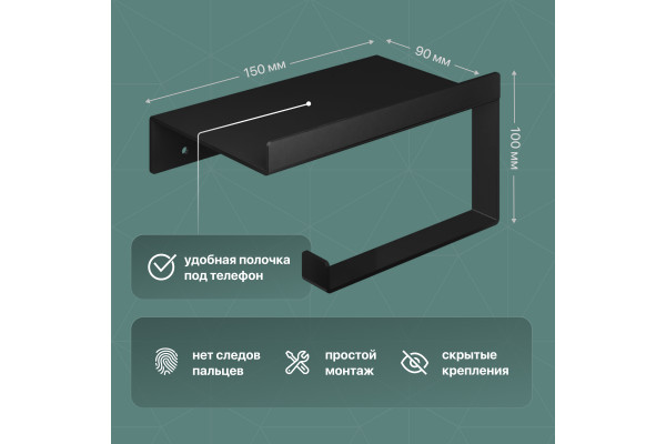 Держатель туалетной бумаги DEKOR BANYO SS 304 Black, черный, с полкой для телефона