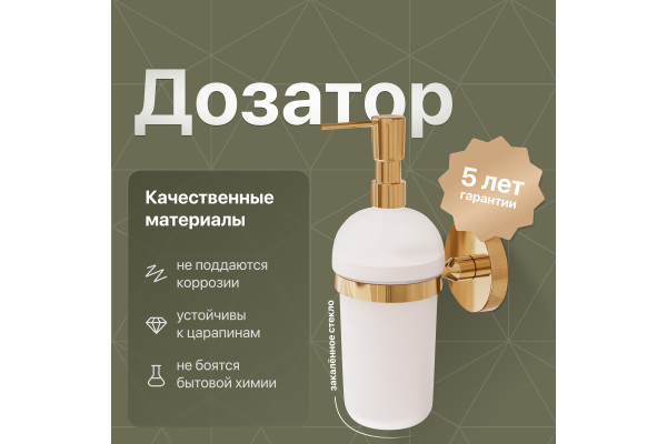 Дозатор DEKOR BANYO Alina Gold, золотой