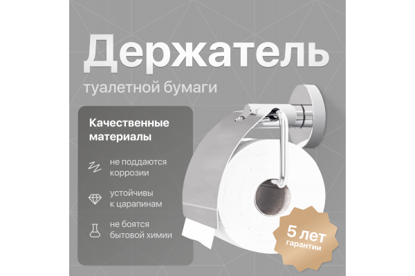 Держатель туалетной бумаги DEKOR BANYO Alina A40 407 01
