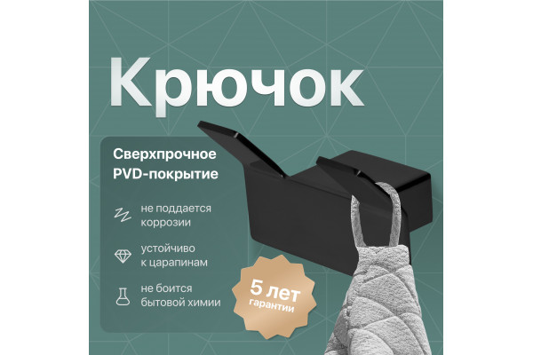 Крючок DEKOR BANYO SS 304 Black SS304 008 14