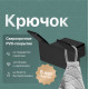 Крючок DEKOR BANYO SS 304 Black SS304 008 14