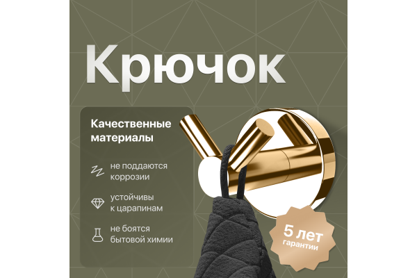 Крючок DEKOR BANYO Alina Gold A40 408 02