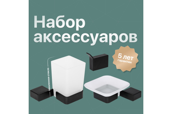 Комплект DEKOR BANYO SS 304 Black SS304 005 04 +, SS304 006 04 + SS304 008 04