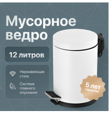 Мусорное ведро DEKOR BANYO Waste Bins 6011 13 02 05, белое, 12 л