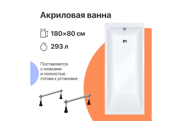 Акриловая ванна DIWO Суздаль 180x80 см, с ножками