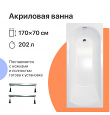 Акриловая ванна DIWO Углич 170x70 см, с ножками