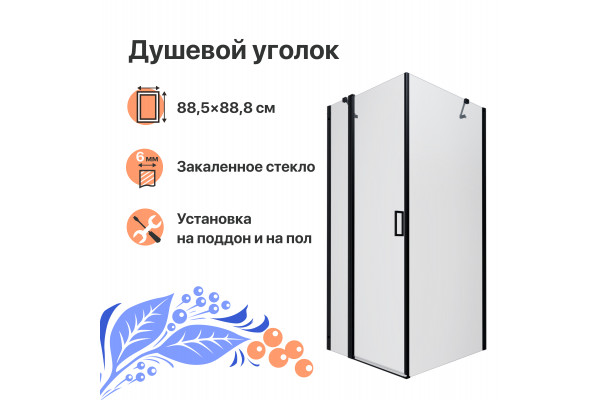 Душевой уголок DIWO Сочи 90х90 профиль черный матовый