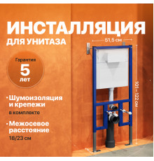 Система инсталляции для унитазов DIWO 4501