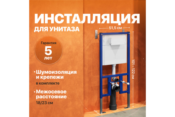 Система инсталляции для унитазов DIWO 4501