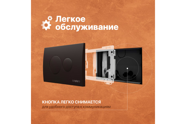 Кнопка смыва DIWO 7313 черная матовая