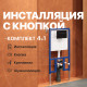 Система инсталляции для унитазов DIWO 4501 с кнопкой смыва 7323 черная матовая