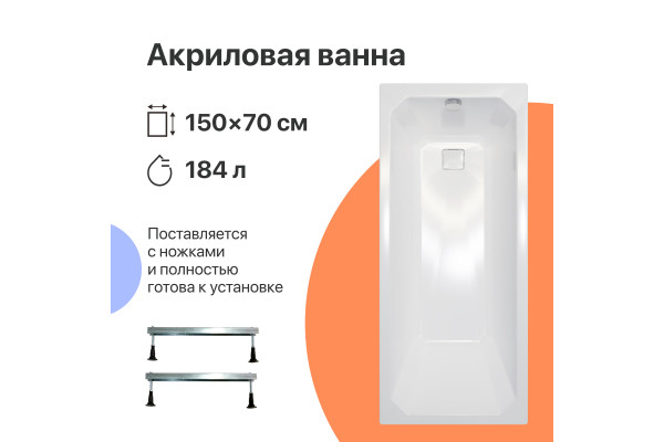 Акриловая ванна DIWO Элиста 150x70 см, с ножками