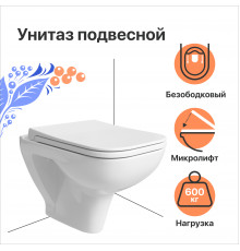 Унитаз подвесной DIWO Сочи безободковый, с микролифтом
