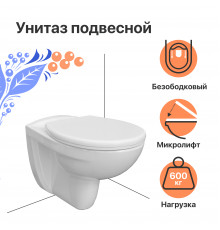 Унитаз подвесной DIWO Анапа безободковый, микролифт, дюропласт