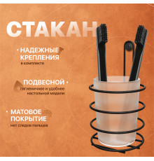 Стакан DIWO Смоленск ПК14786, черный муар