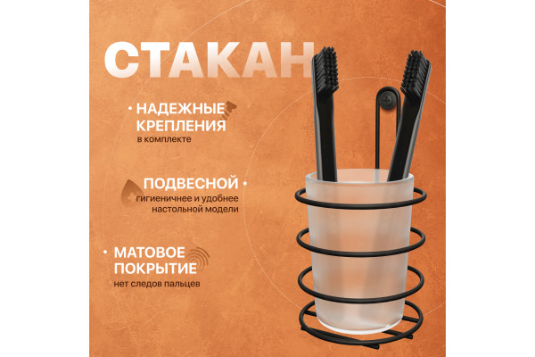 Стакан DIWO Смоленск ПК14786, черный муар