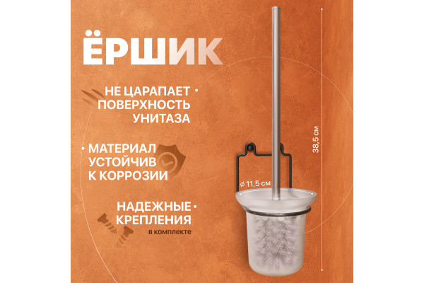 Ершик DIWO Смоленск ПК14787, черный муар