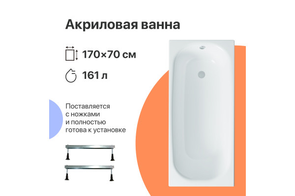 Акриловая ванна DIWO Анапа 170x70 см, с ножками