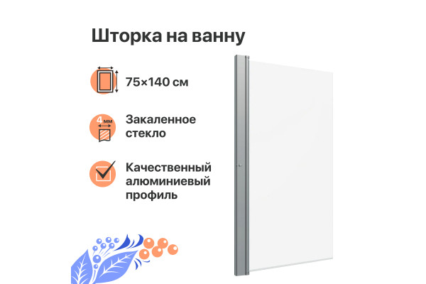 Шторка на ванну DIWO Анапа распашная 75х140, профиль хром глянцевый