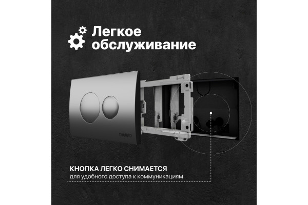 Кнопка смыва DIWO 7311 хром матовый