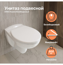 Унитаз подвесной DIWO Анапа безободковый, с микролифтом