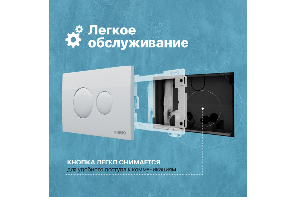 Кнопка смыва DIWO 7310 белая