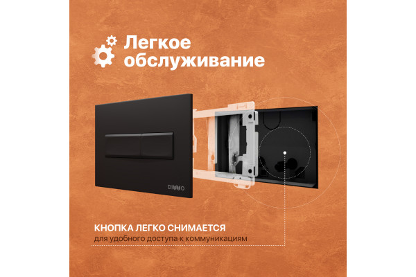 Кнопка смыва DIWO 7323 черная матовая