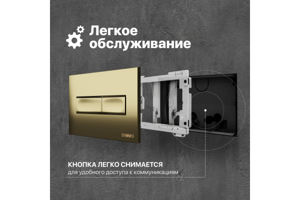 Система инсталляции для унитазов DIWO 4501 с кнопкой смыва 7325 золотая
