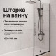 Шторка на ванну DIWO Анапа неподвижная, 60х140, профиль черный матовый, прозрачное стекло