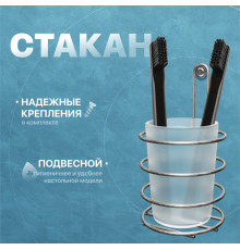 Стакан DIWO Смоленск ПК14802, хром