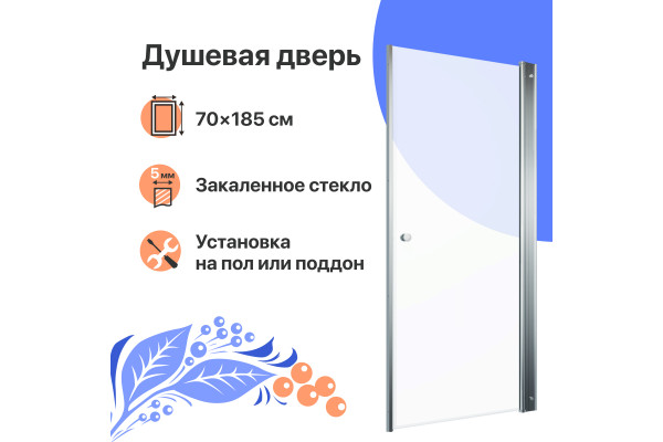 Душевая дверь в нишу DIWO Анапа 70х185, профиль хром глянец