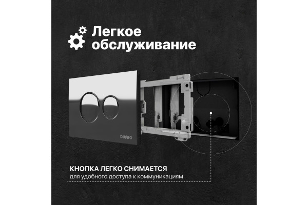 Кнопка смыва DIWO 7312 хром