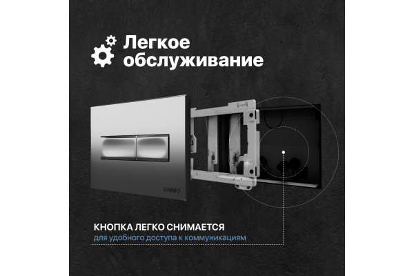 Система инсталляции для унитазов DIWO 4501 с кнопкой смыва 7321 хром матовый