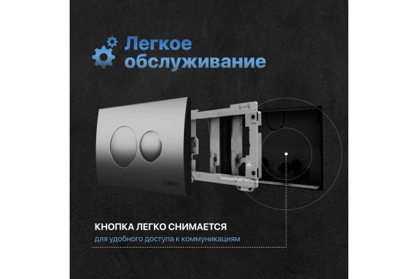 Система инсталляции для унитазов DIWO 4501 с кнопкой смыва 7311 хром матовый