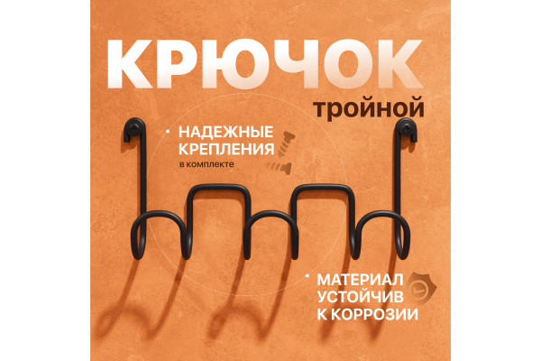 Крючок DIWO Смоленск П16542, тройной, черный муар