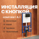 Система инсталляции для унитазов DIWO 4501 с кнопкой смыва 7313 черный матовый