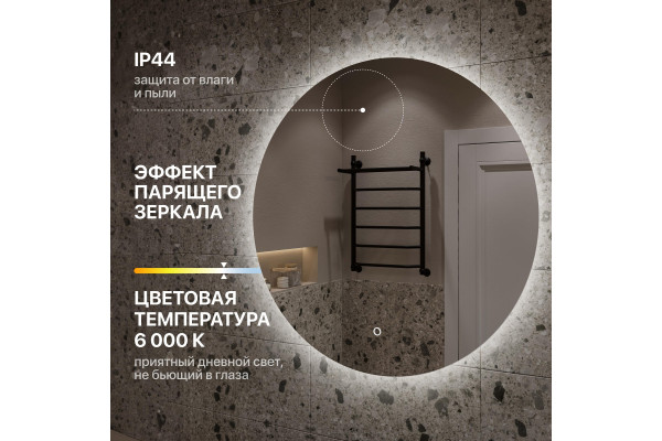 Зеркало круглое DIWO Воронеж 100 с подсветкой