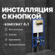 Система инсталляции для унитазов DIWO 4501 с кнопкой смыва 7315 золотая
