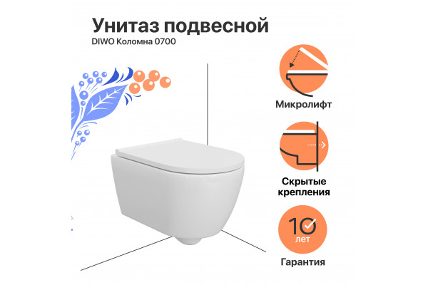 Унитаз подвесной DIWO Коломна 0700 с микролифтом